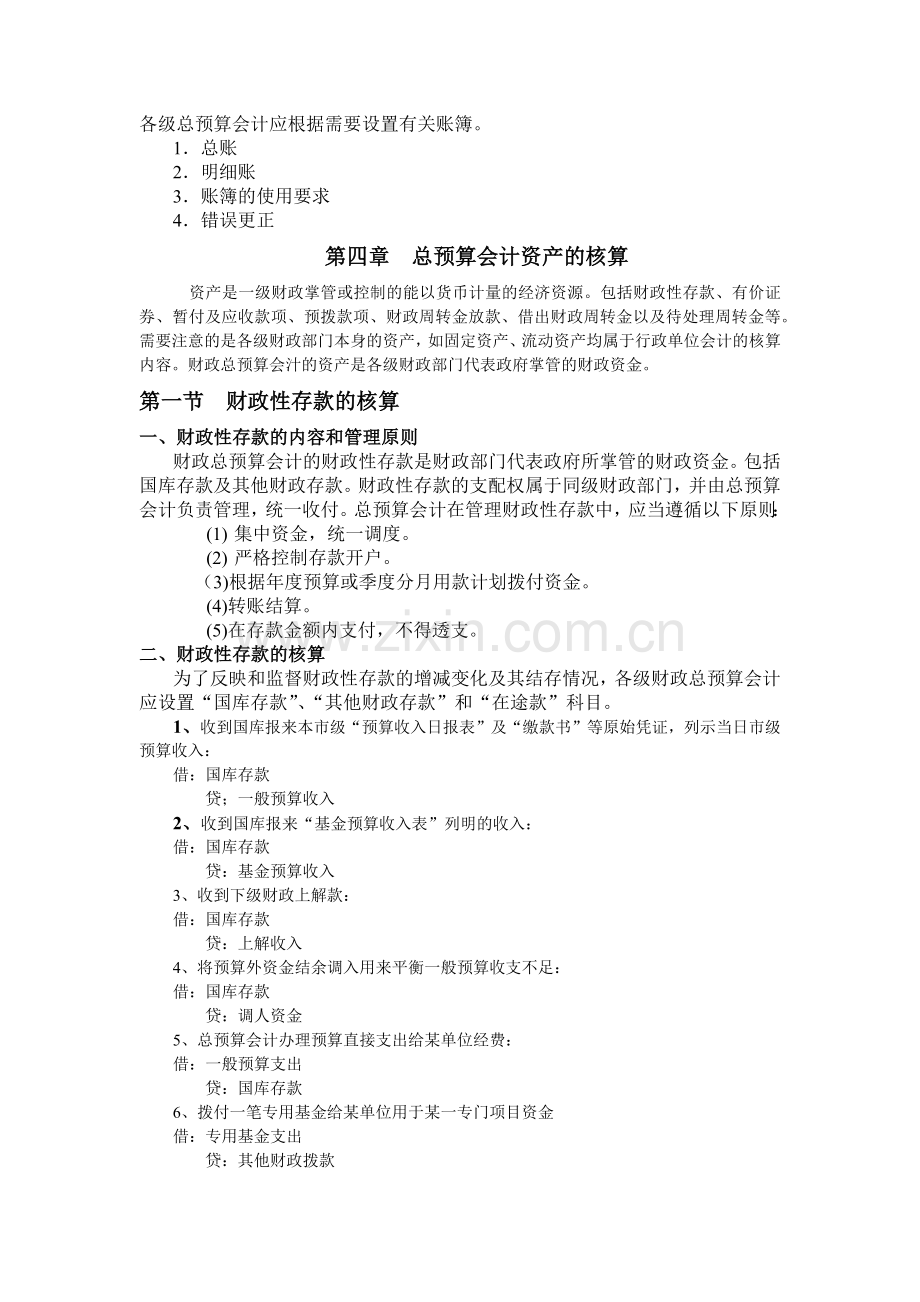 财政总预算会计概述.docx_第2页
