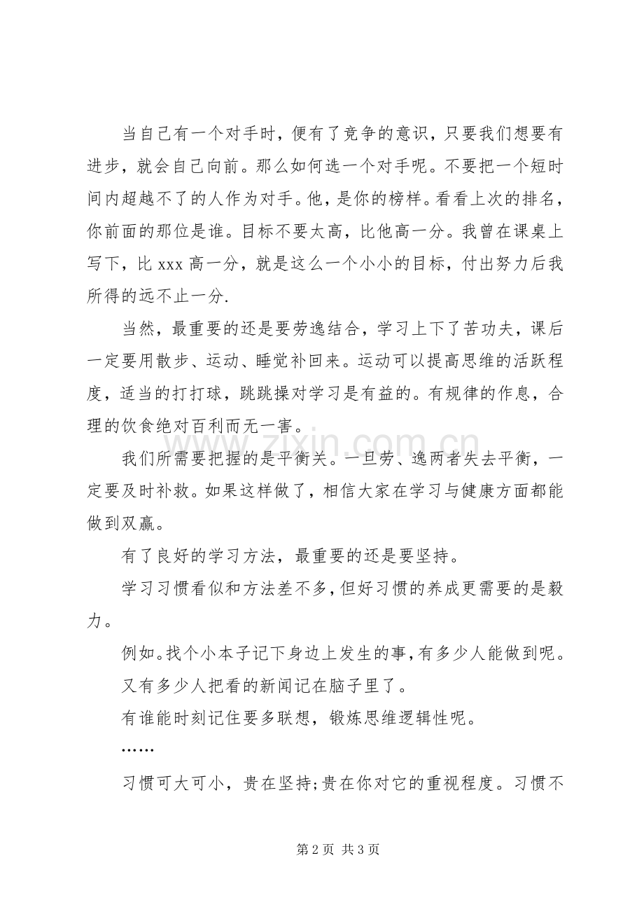 关于学习态度演讲.docx_第2页