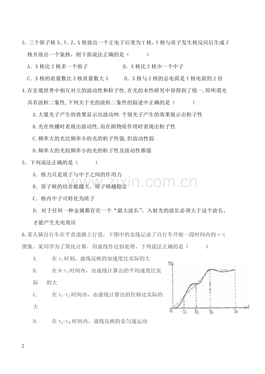 黑龙江省鹤岗一中09-10学年高二物理下学期期末考试新人教版.doc_第2页