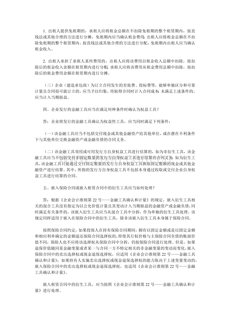 企业会计准则解释.docx_第2页