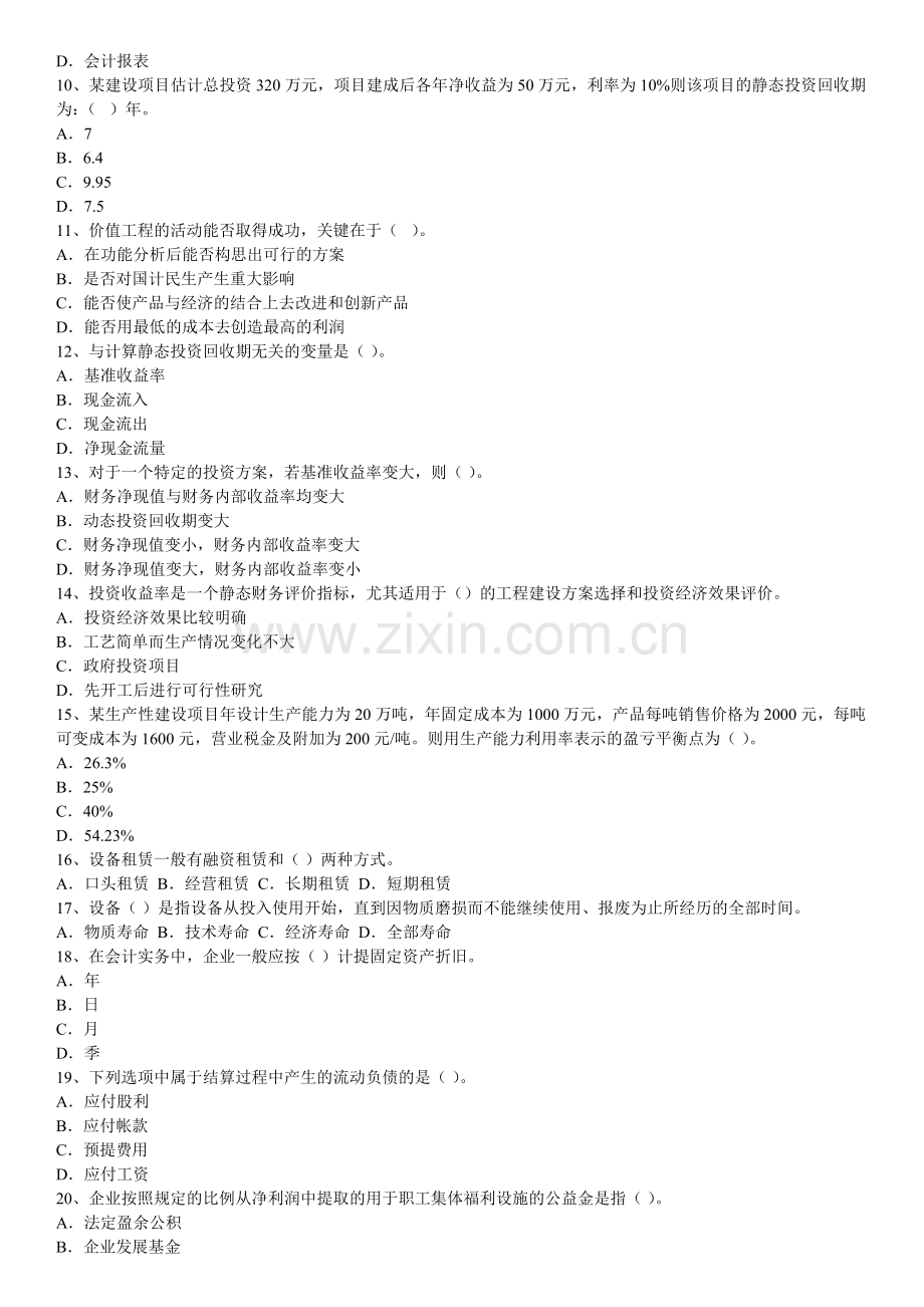 XX年一级建造师工程经济冲刺模拟试题.docx_第2页