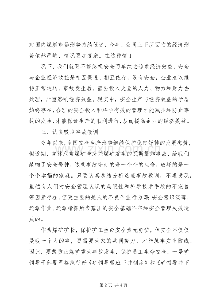 关于三大敬畏的演讲致辞.docx_第2页