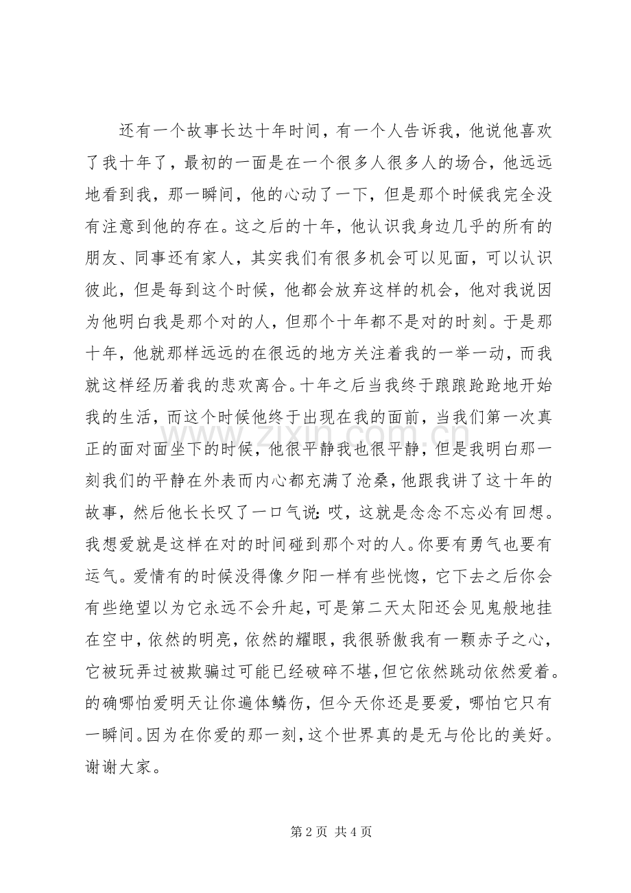 参观冀鲁豫纪念馆演讲致辞.docx_第2页