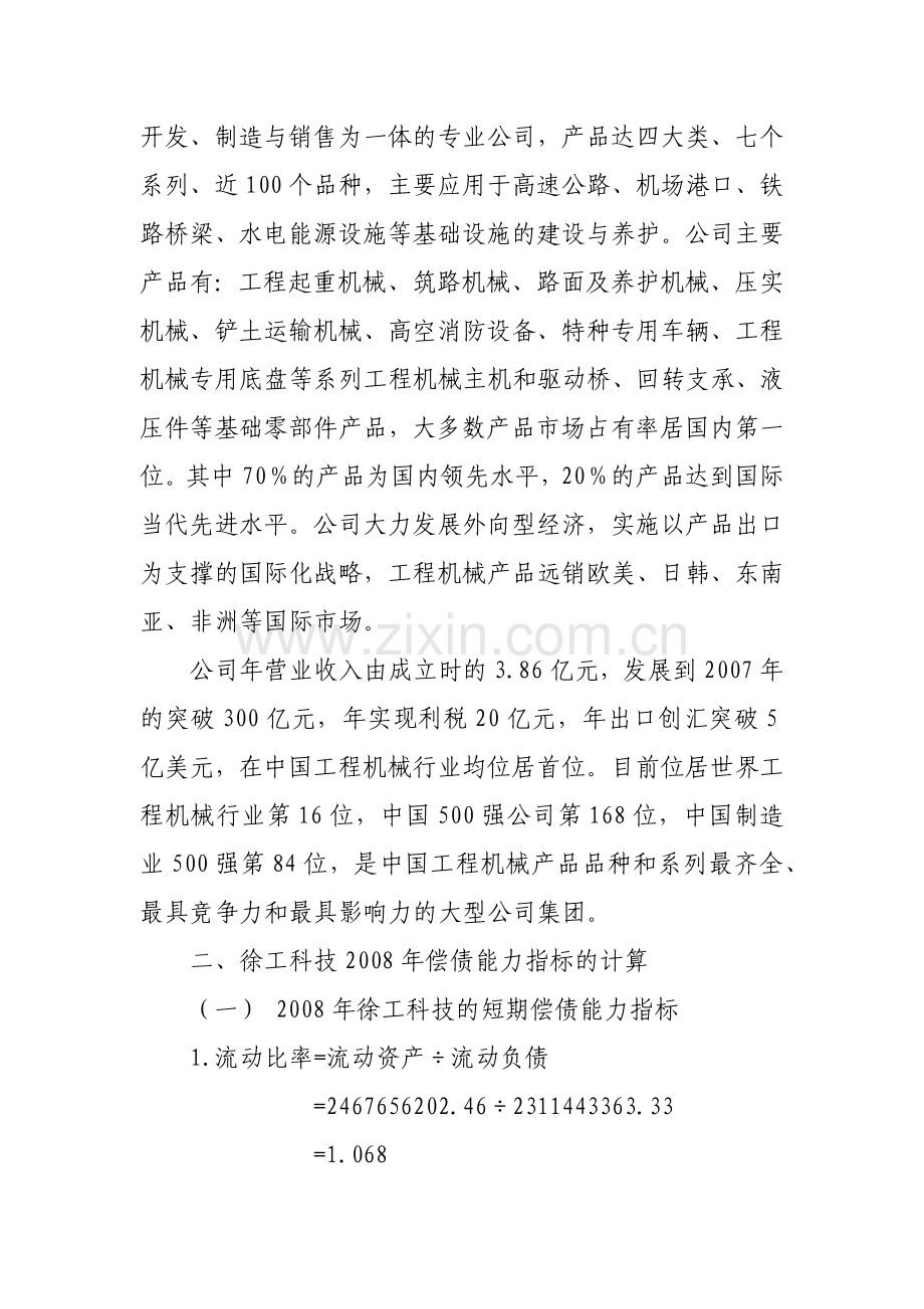 电大财务报表分析网络题.docx_第2页