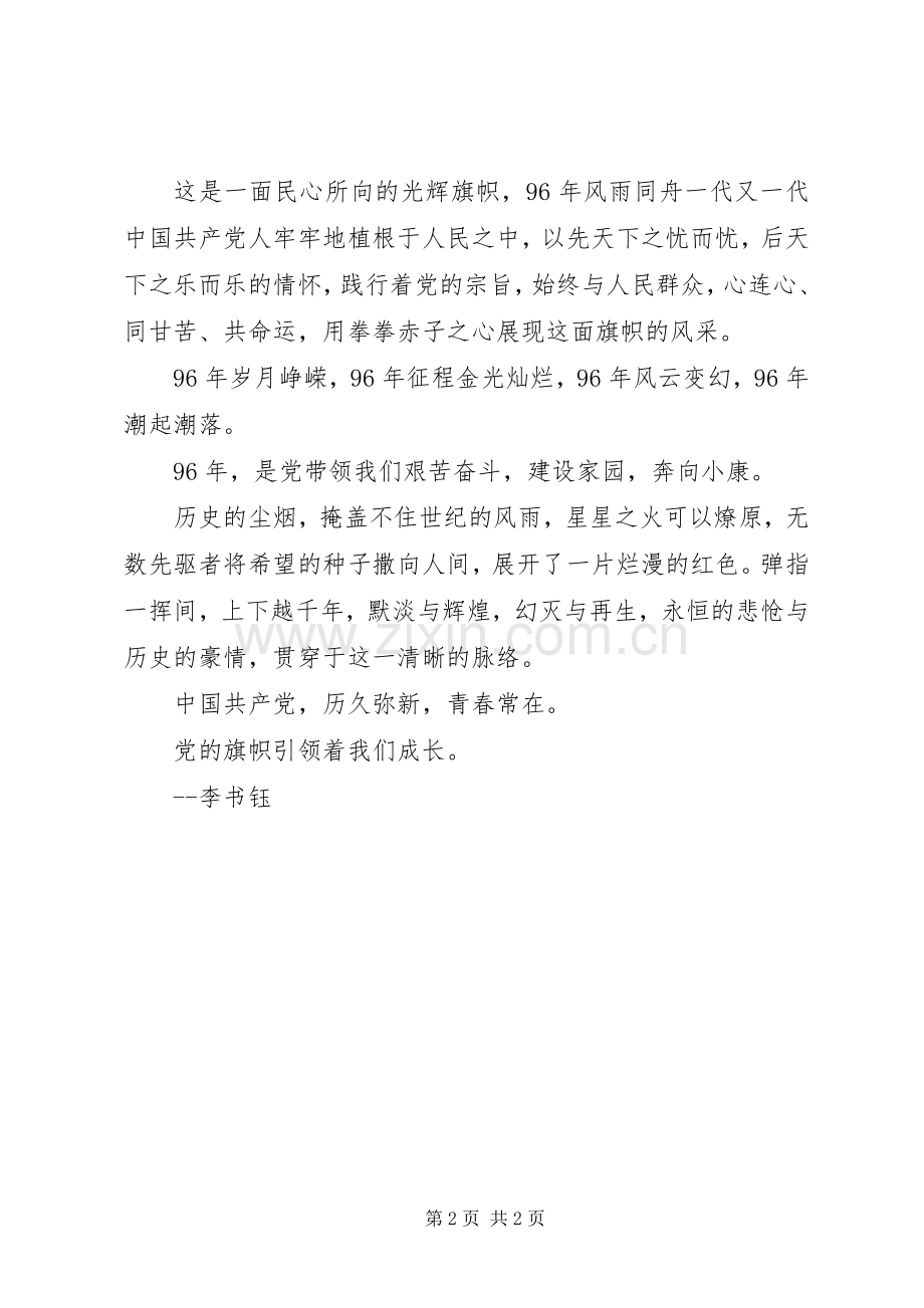 5.2演讲稿红旗飘飘心向党.docx_第2页