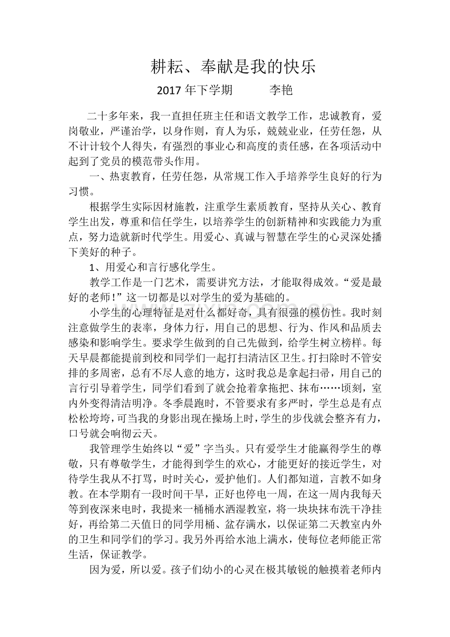 五（3）班耕耘、奉献是我的快乐.docx_第1页