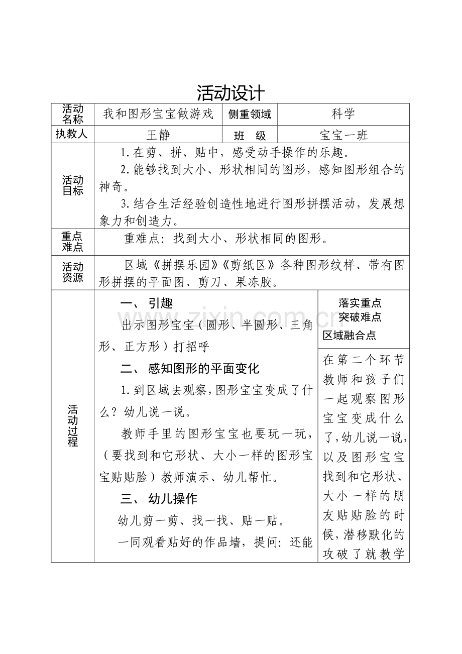 王静活动设计.doc_第1页