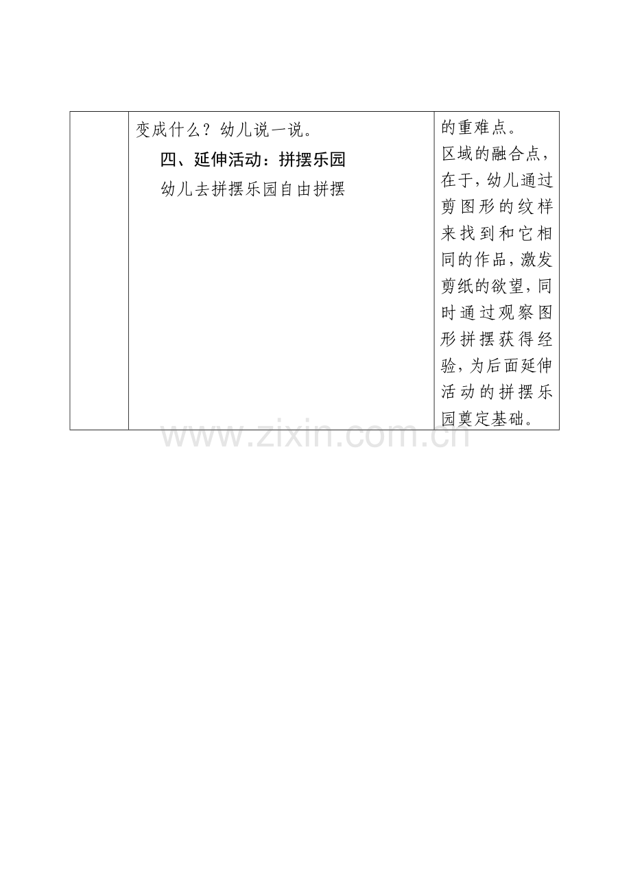 王静活动设计.doc_第2页
