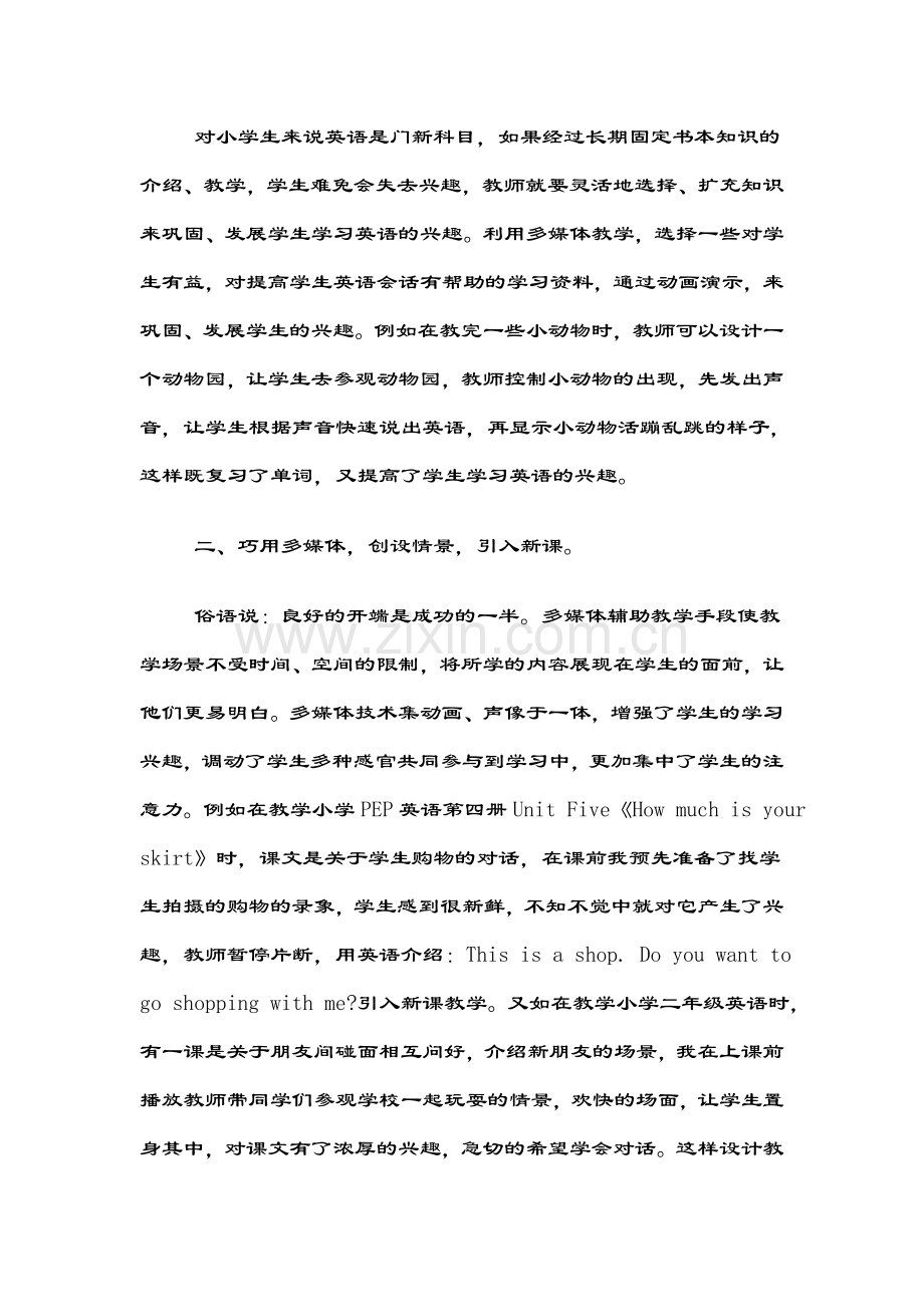 浅谈小学英语多媒体教学的好处[1]1.doc_第2页