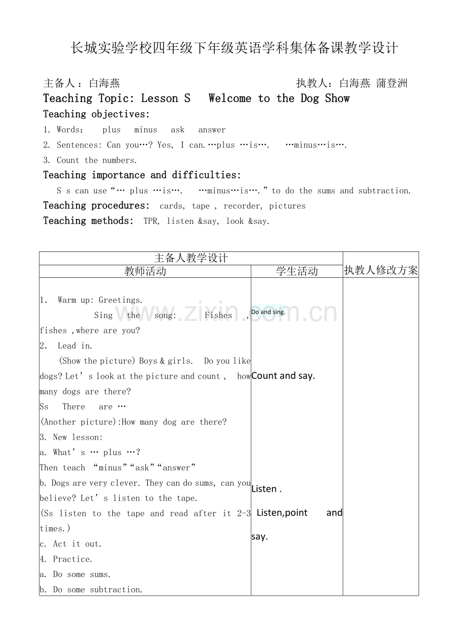 四年级下英语电子备课222(1).doc_第1页