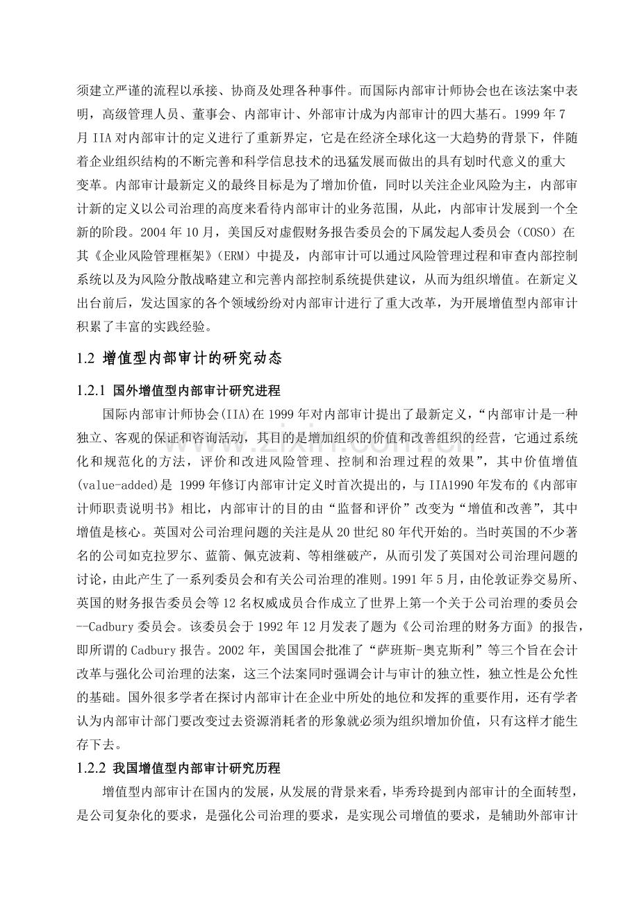 浅论增值型内部审计.docx_第2页