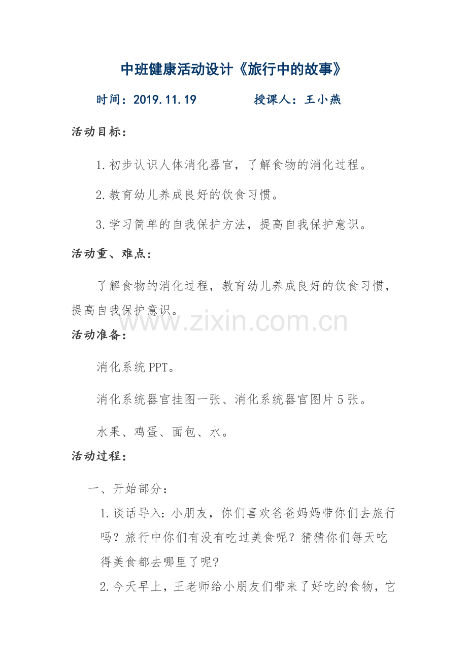 王小燕健康教案(2).docx_第1页