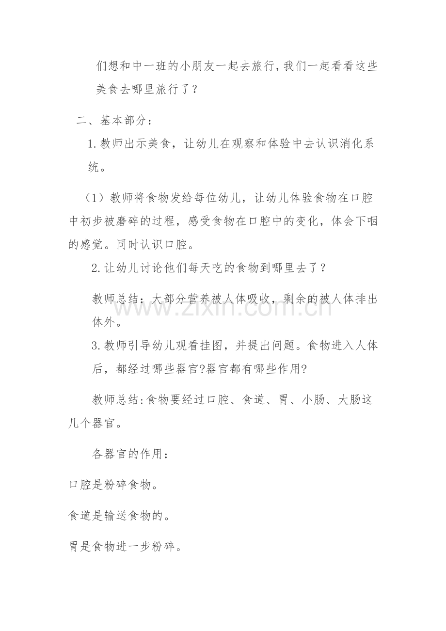 王小燕健康教案(2).docx_第2页