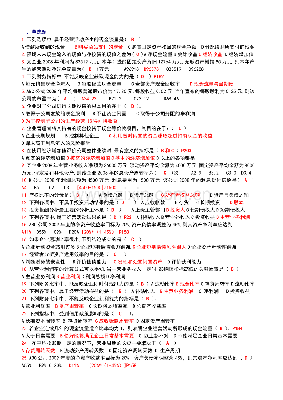 财务报表分析整理过的.docx_第1页