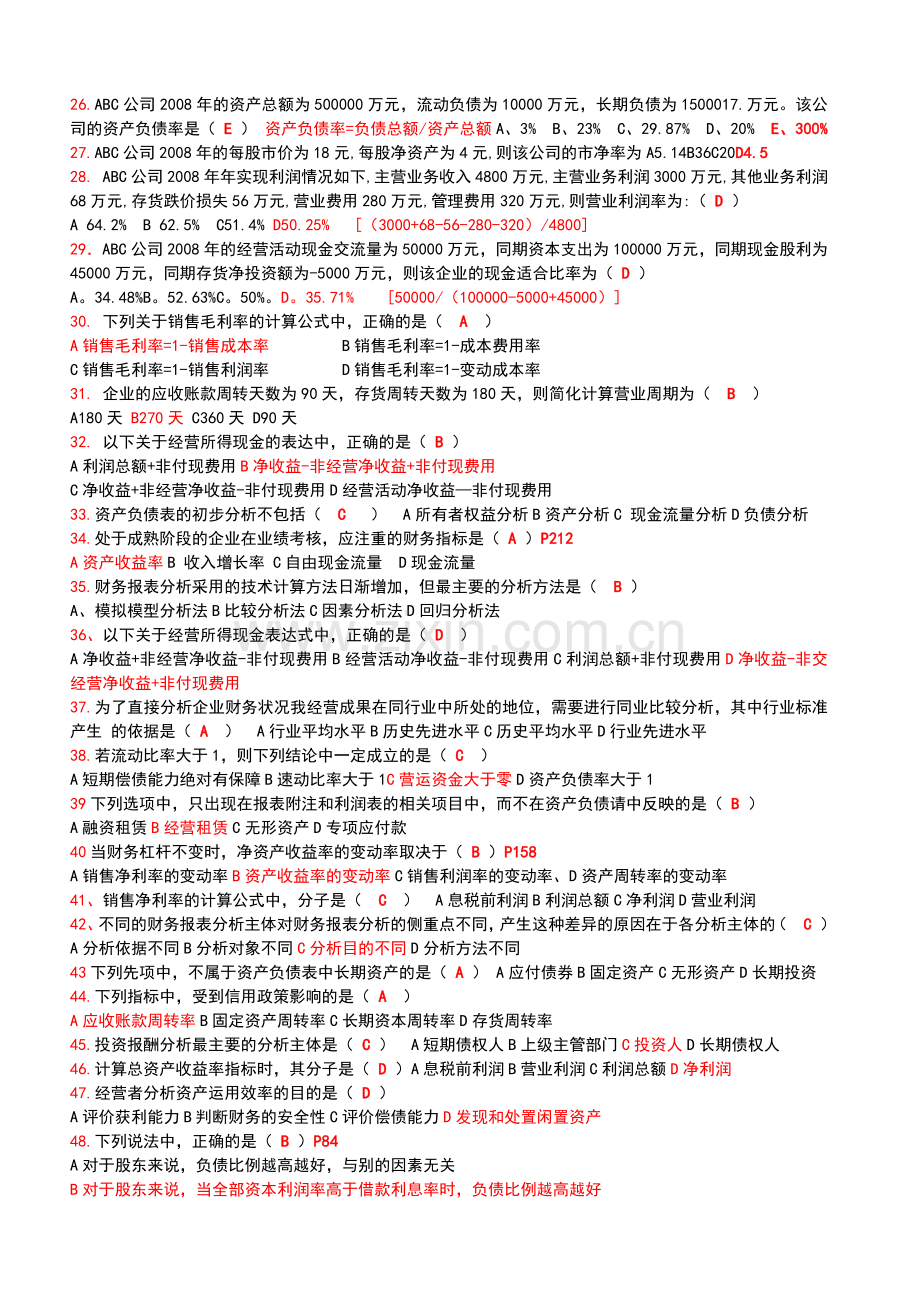 财务报表分析整理过的.docx_第2页