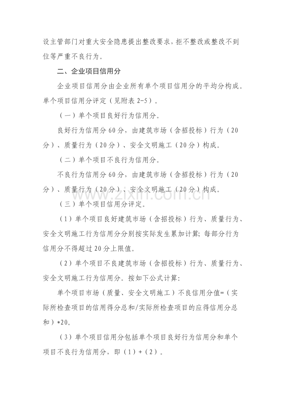 建筑企业信用评分内容和评分标准.docx_第2页