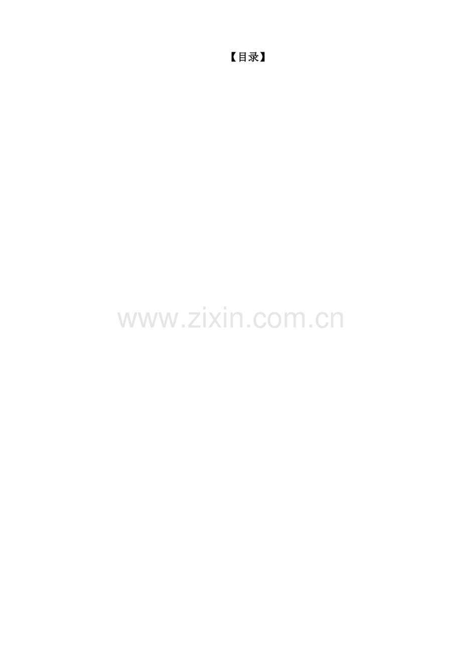 上海某10kv变电站设备安装施工组织设计(49页).doc_第1页