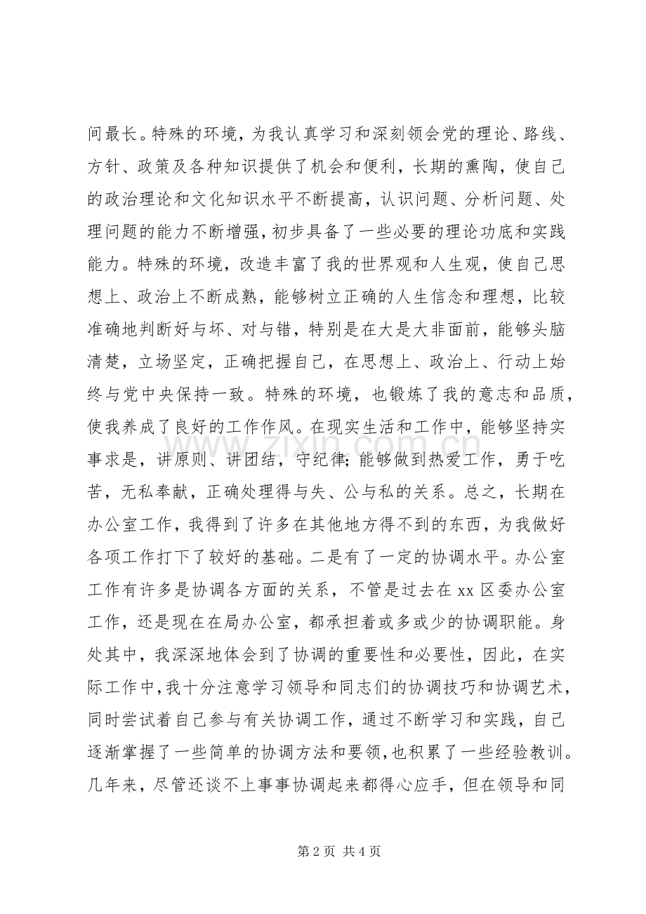 20XX年副科长竞聘演讲[1].docx_第2页