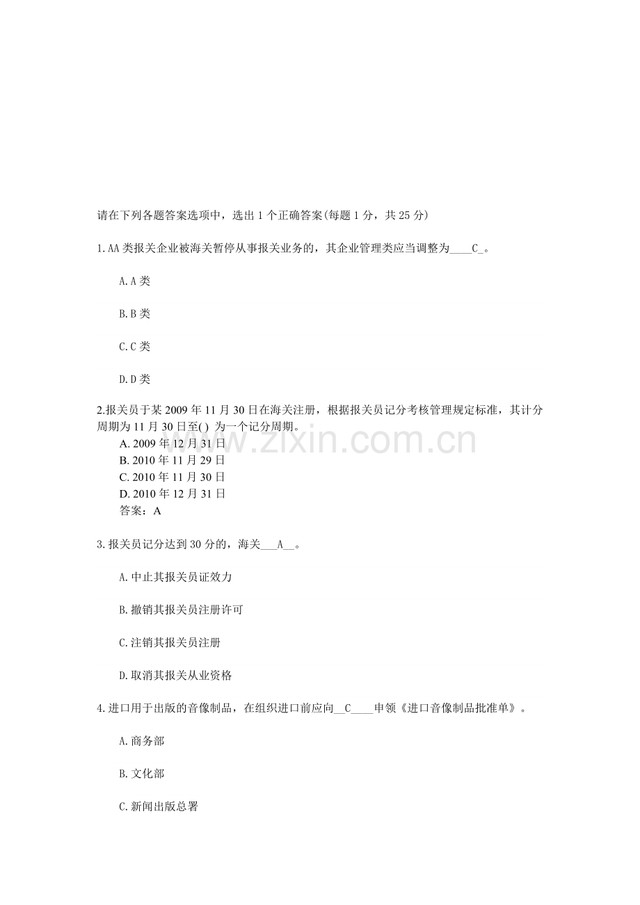 报关员期末考试试题.docx_第1页