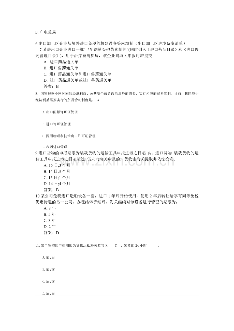 报关员期末考试试题.docx_第2页