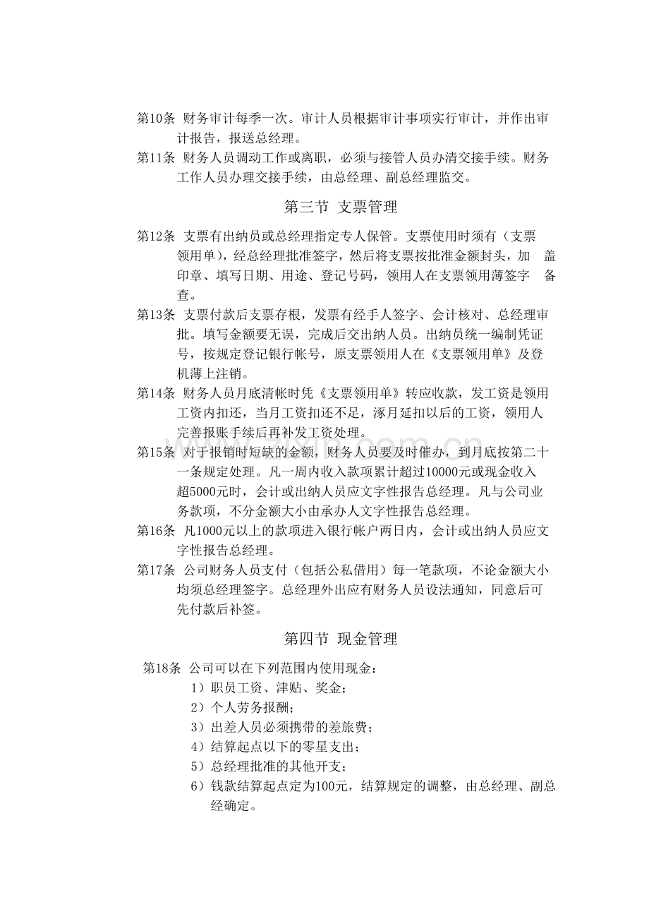 财务管理规则36712254.docx_第2页