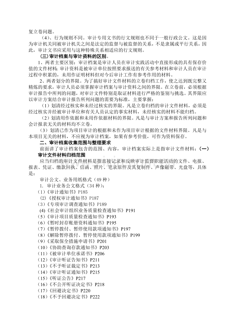 审计档案慨论.docx_第2页