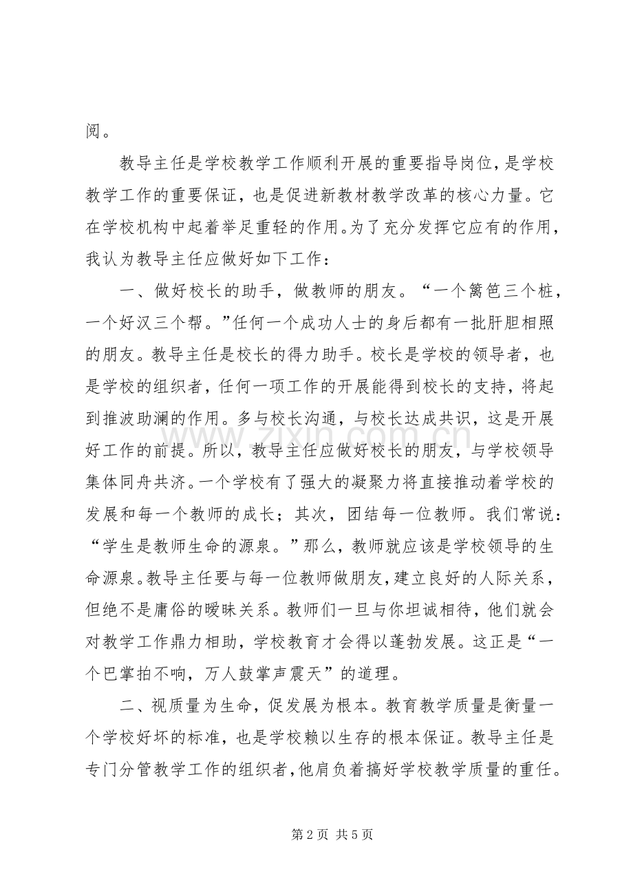 竞聘教导主任的演讲稿范文.docx_第2页