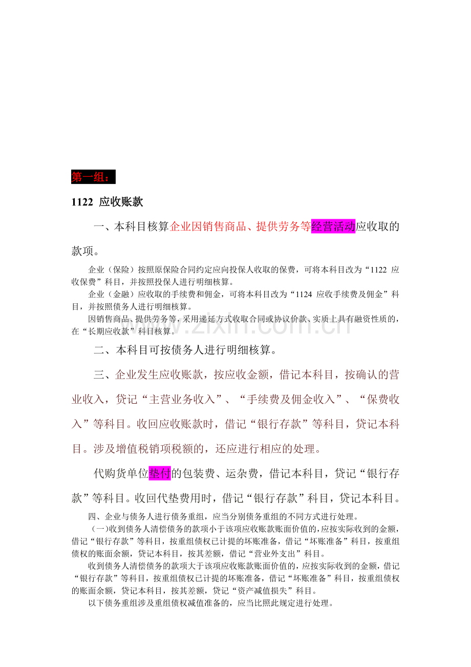 易混会计科目概述.docx_第1页