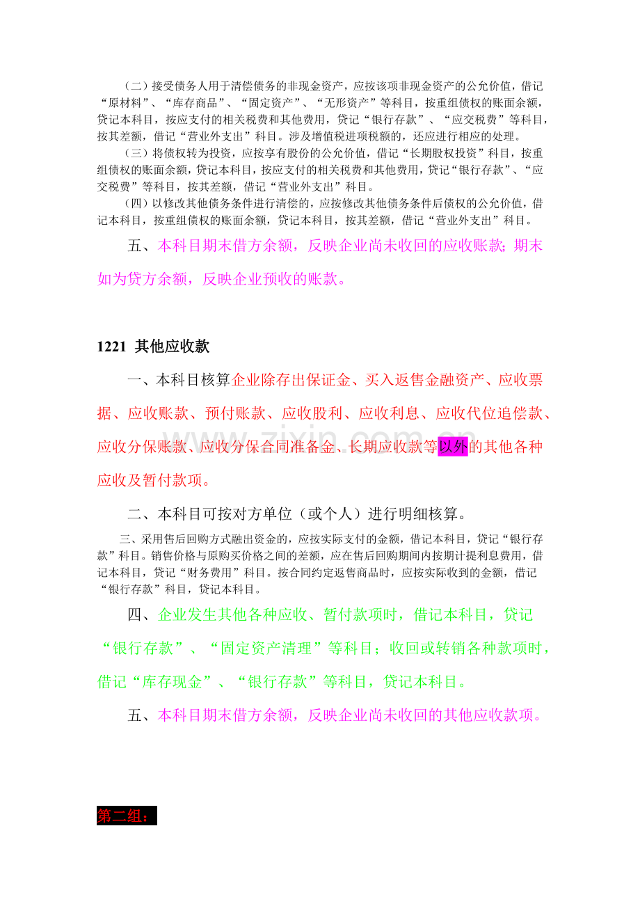 易混会计科目概述.docx_第2页