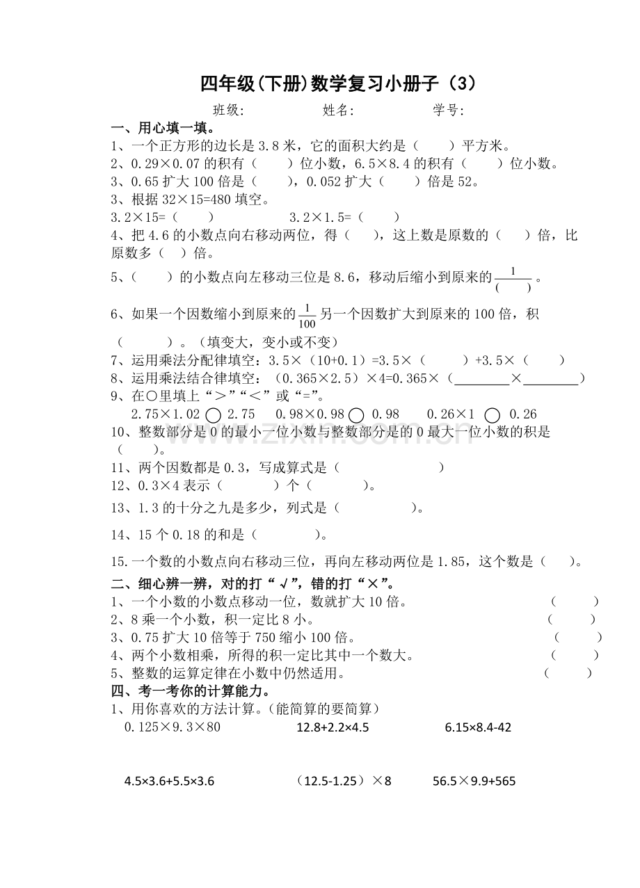 四年级下册数学复习小册子3.doc_第1页