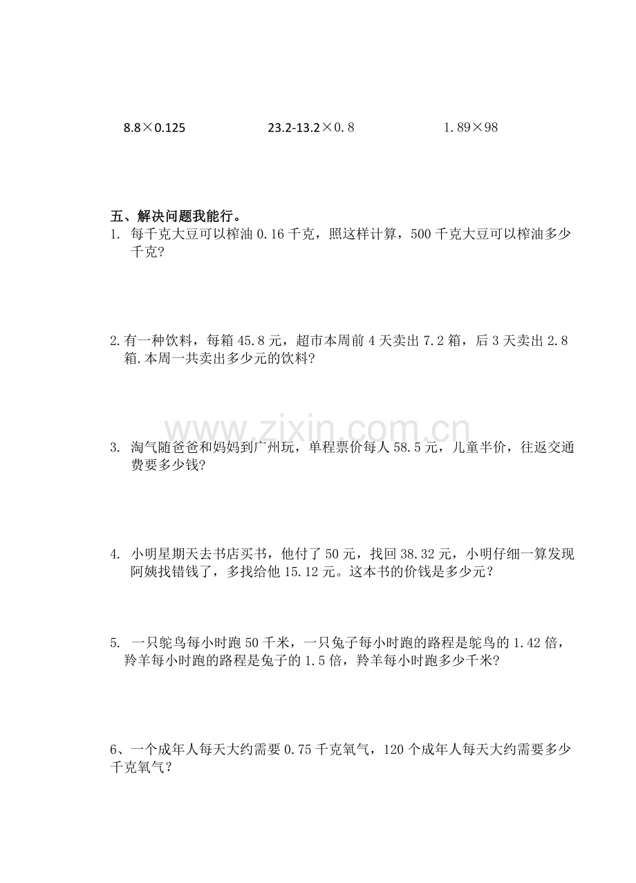 四年级下册数学复习小册子3.doc_第2页