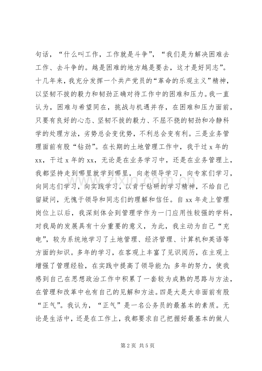 国土部门竞职演讲稿范文.docx_第2页