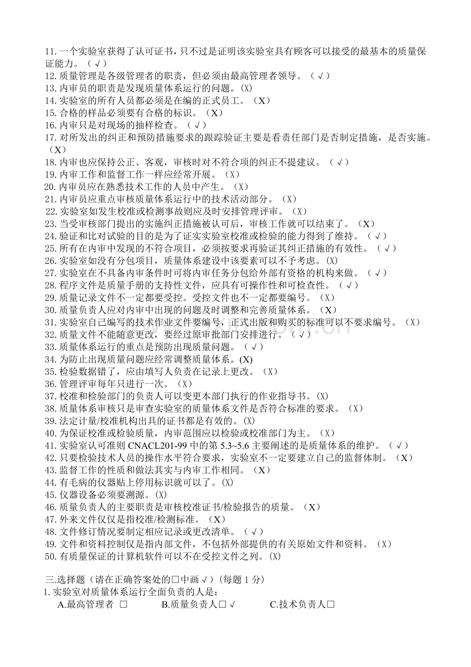 实验室内审员考题.docx_第2页