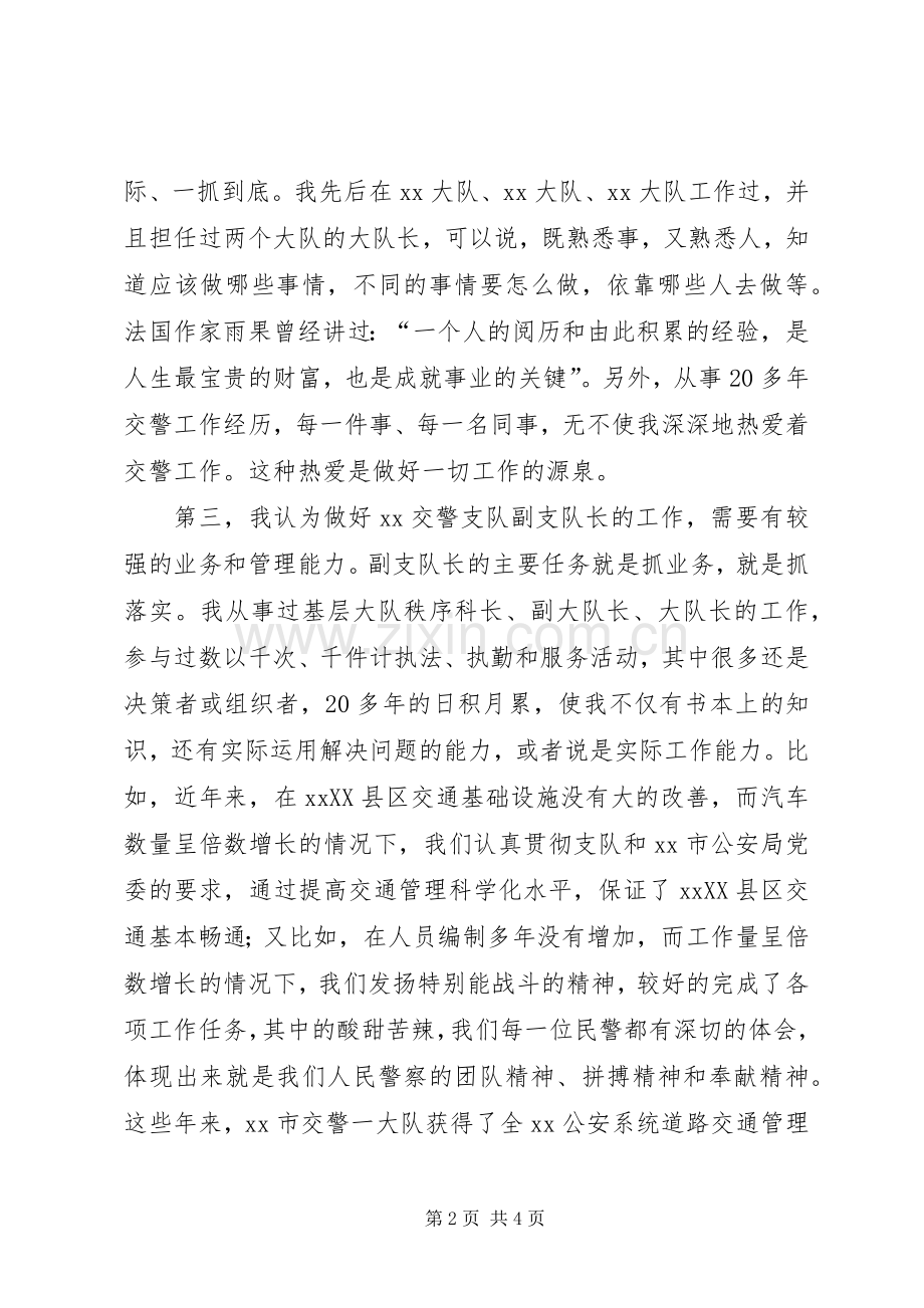 交警支队副支队长竞职演讲稿范文.docx_第2页