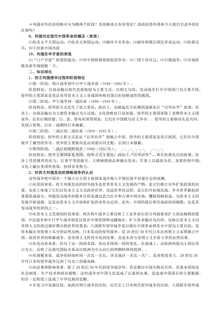 中国近现代史之资本主义列强侵华.docx_第2页