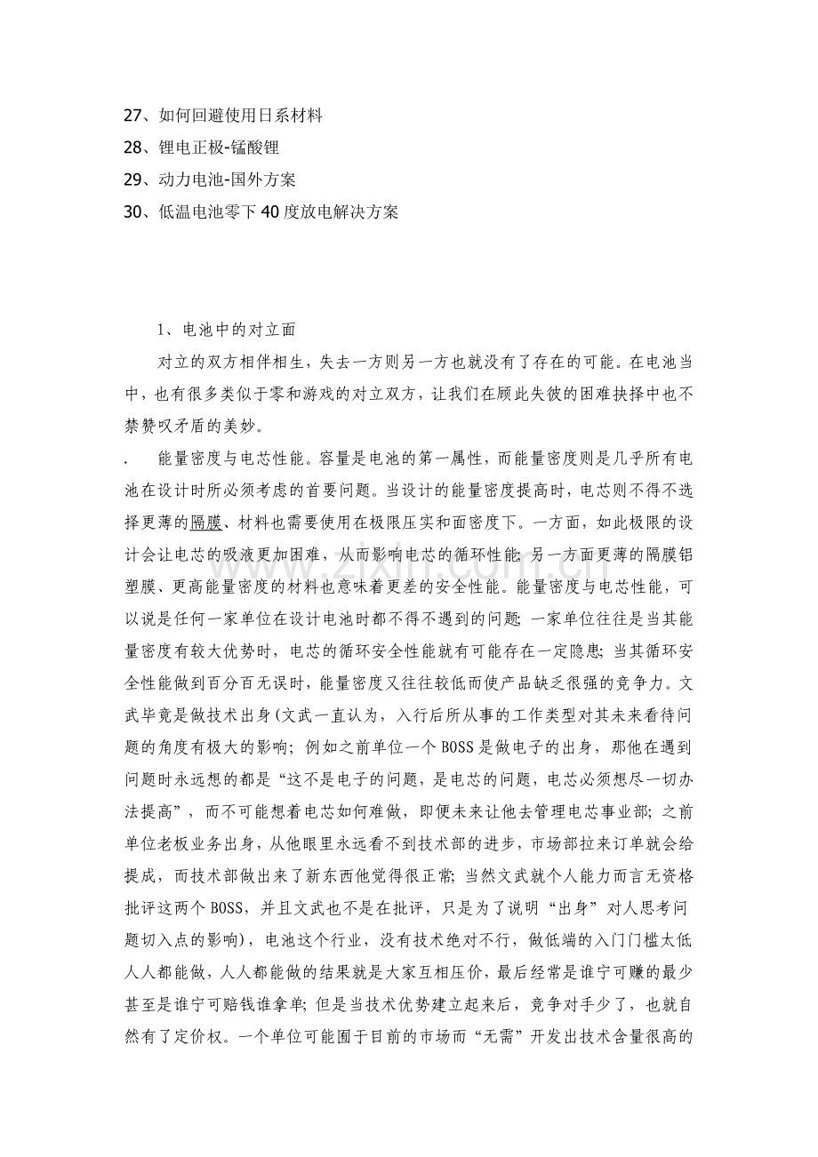 锂离子电池生产中各种问题汇编.docx_第2页