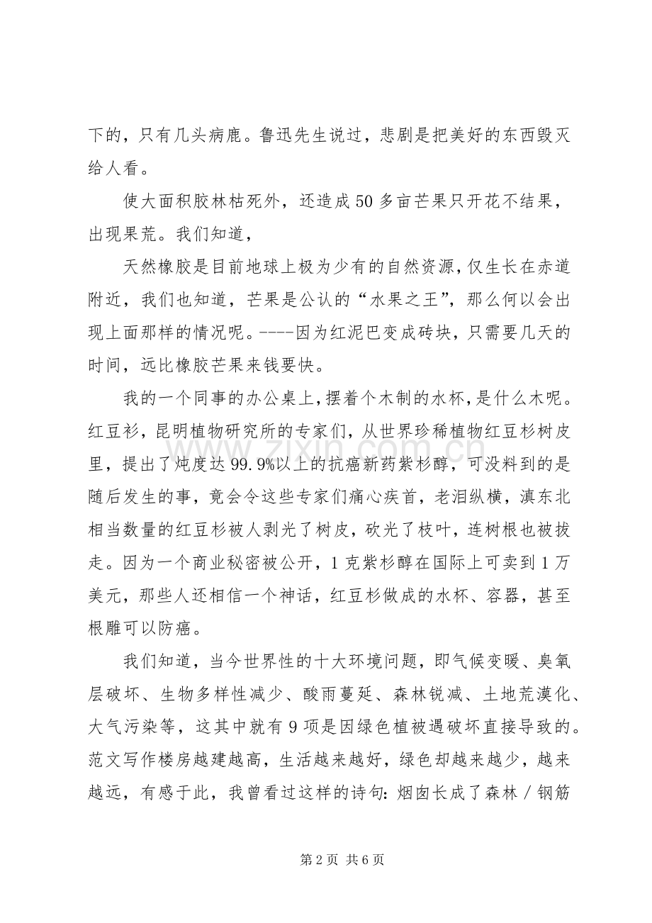 单位XX年9月14日世界清洁地球日上的比赛讲演范文范文.docx_第2页