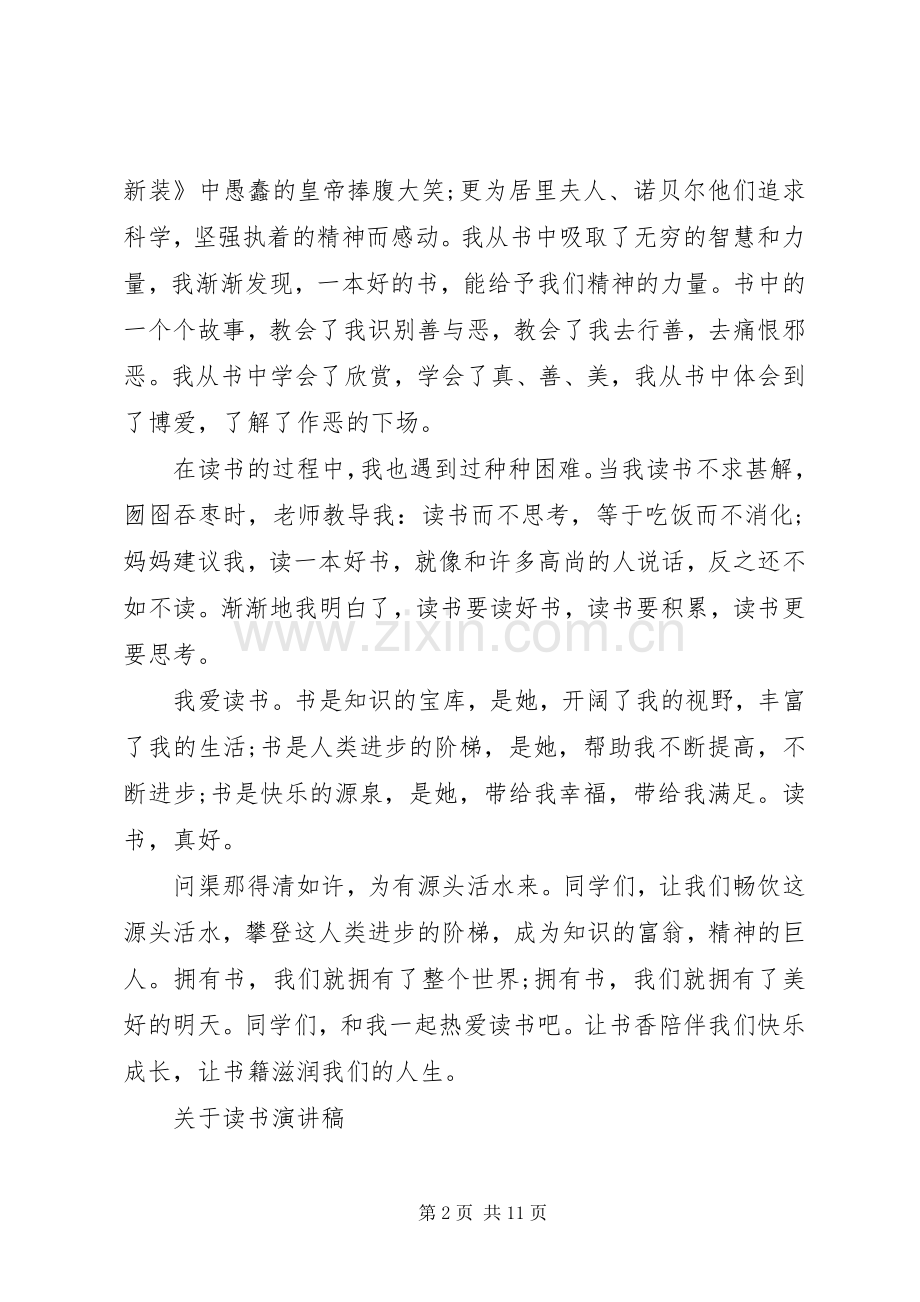关于读书演讲稿范文.docx_第2页