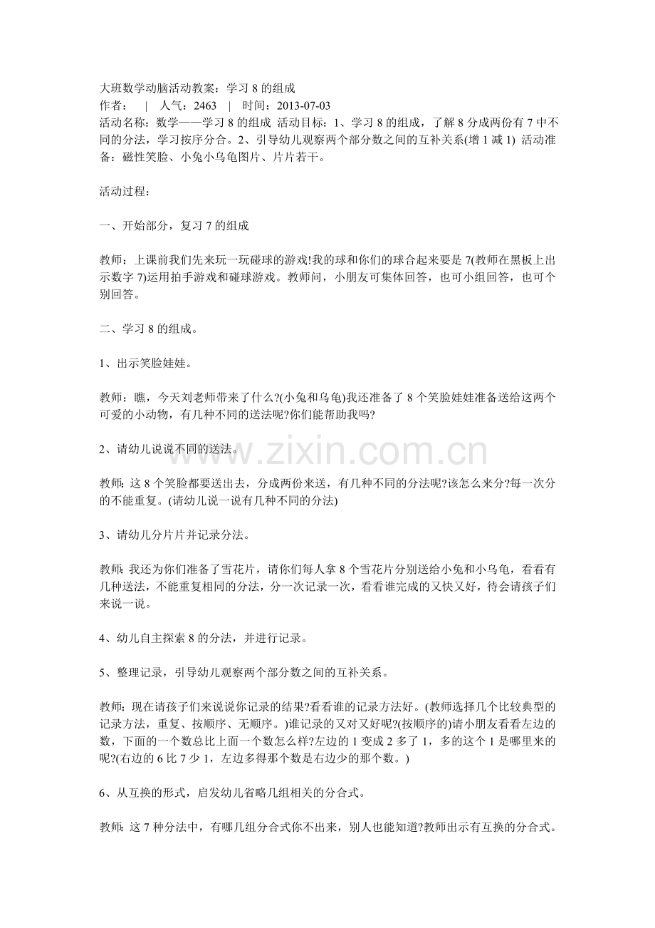 大班数学动脑活动教案.doc_第1页