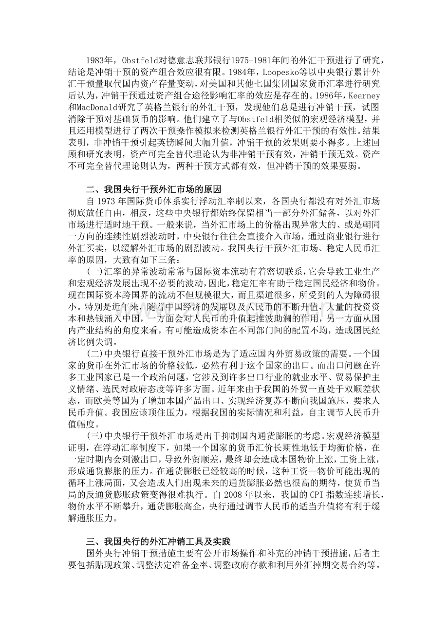 我国央行外汇市场干预有效性思考1249963.docx_第2页