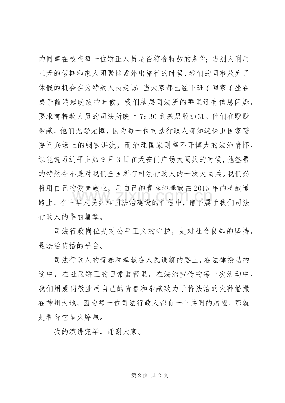 爱岗敬业奉献演讲致辞.docx_第2页