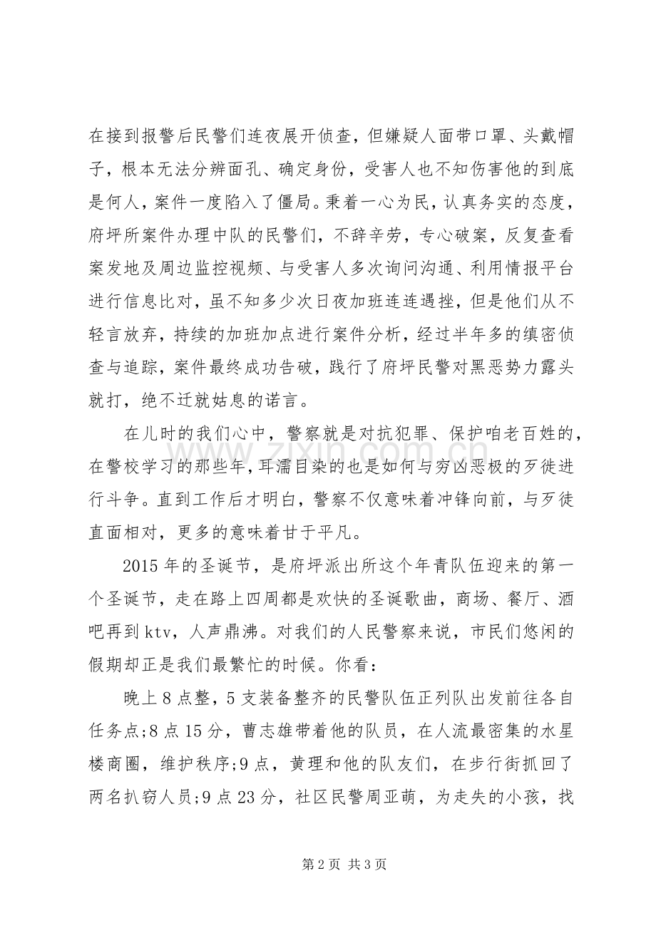 公安系统“五四”演讲稿范文：青春献给你心中的金盾.docx_第2页