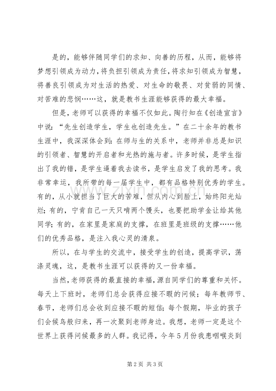 高中的开学典礼演讲稿.docx_第2页