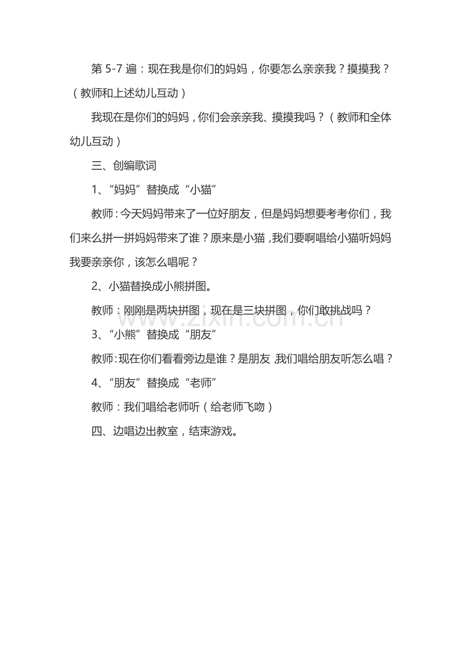 小班歌唱《妈妈我要亲亲你》.doc_第2页
