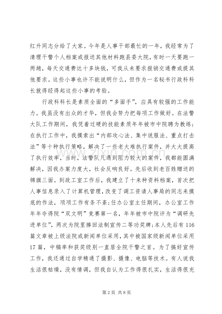 法院行政科科长竞聘演讲稿范文.docx_第2页