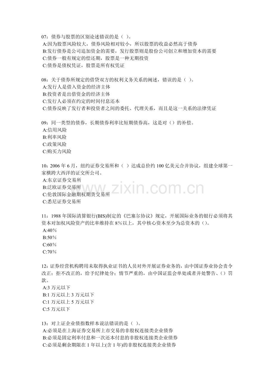 证券市场基础知识考试试题.docx_第2页