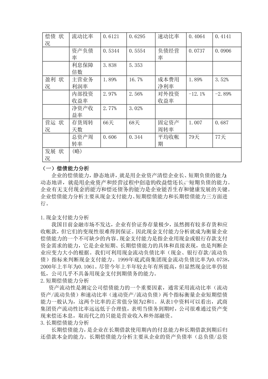 武商集团财务分析案例( 8).docx_第2页