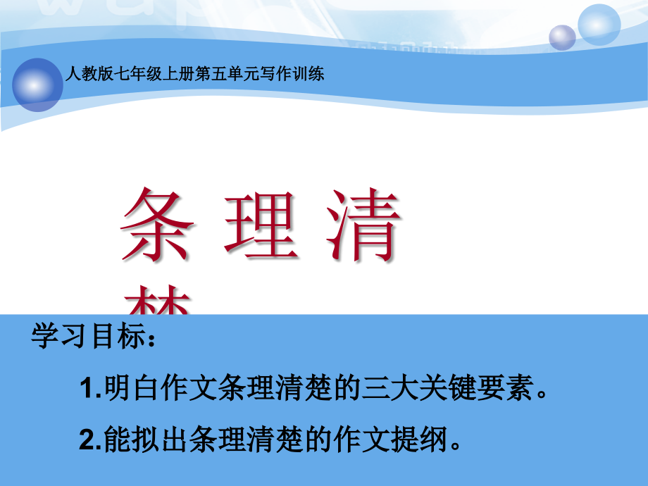 记叙文条理清楚.ppt_第1页