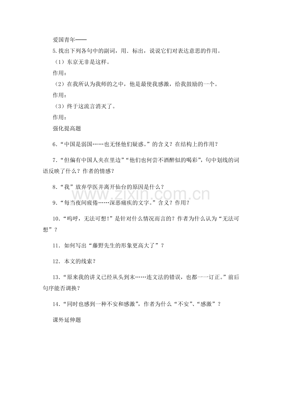 藤野先生练习题一.docx_第2页