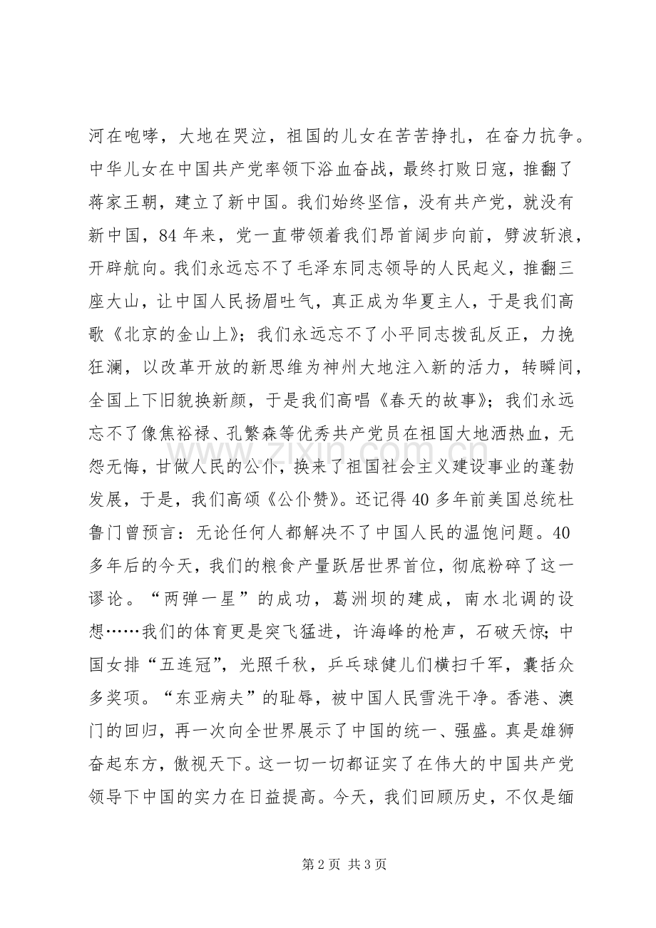 “七·一”建党节演讲稿范文—歌颂党的丰功伟绩树.docx_第2页